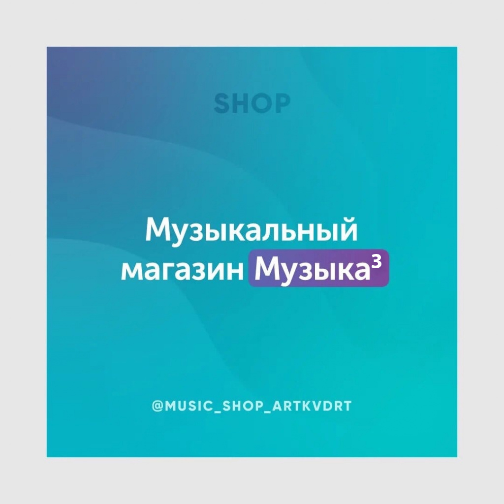 музыка.jpg